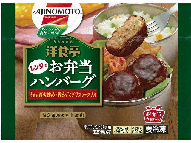 楽天市場 味の素 味の素 味の素冷凍食品 ａｊｉ洋食亭和風ハンバーグ １６０ 価格比較 商品価格ナビ