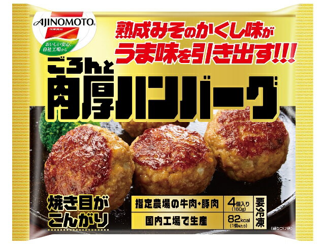 楽天市場 味の素 味の素 味の素冷凍食品 ａｊｉごろんと肉厚ハンバーグ ４個 価格比較 商品価格ナビ