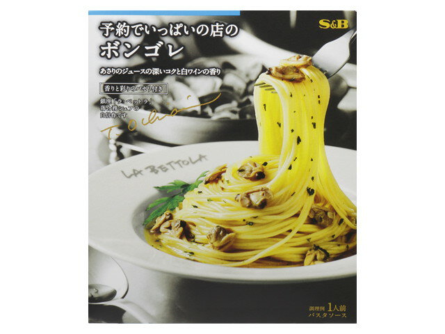 楽天市場】ヱスビー食品 予約でいっぱいの店のボンゴレ | 価格比較 - 商品価格ナビ