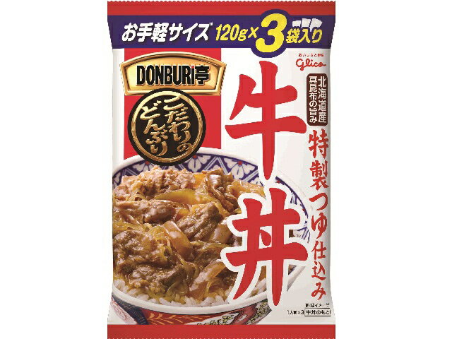 グリコ DONBURI亭3食パック牛丼 120g 1セット（9食）