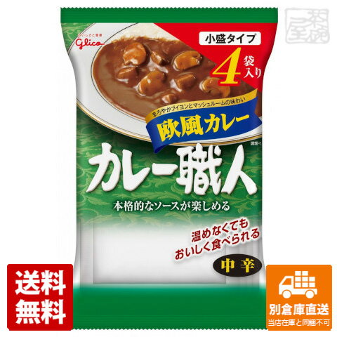 高級品 一部 中辛 60個 ルウ 北海道 江崎グリコ 沖縄のみ別途送料