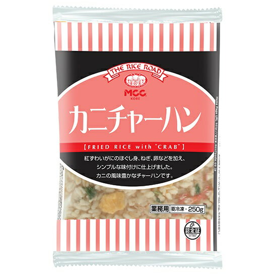 エム・シーシー食品 ＭＣＣ　カニチャーハン（国産米）　２５０ｇ