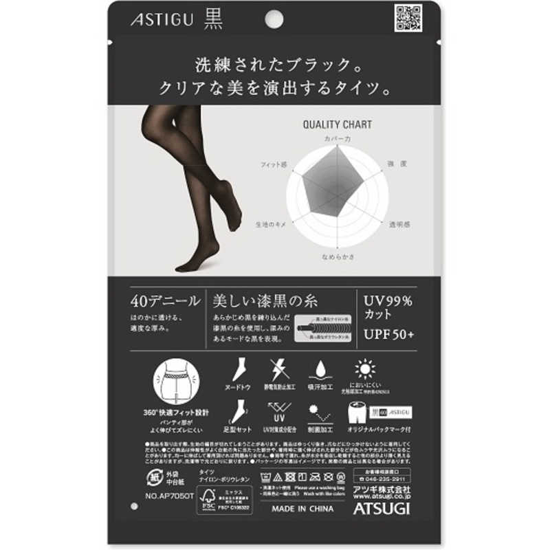 アスティーグ 黒 クールな漆黒 40デニール タイツ L-LL ディープブラック(1足)