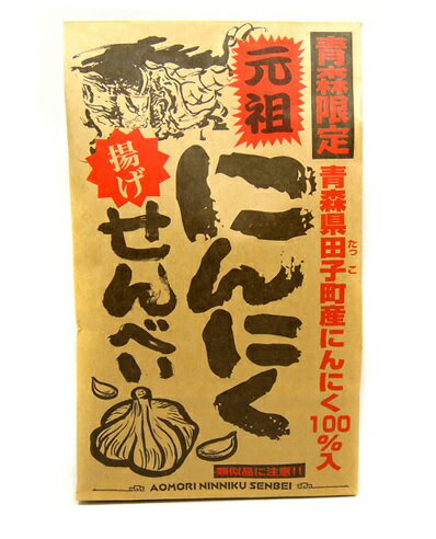 贈り物 ラグノオ にんにくせんべい 100g