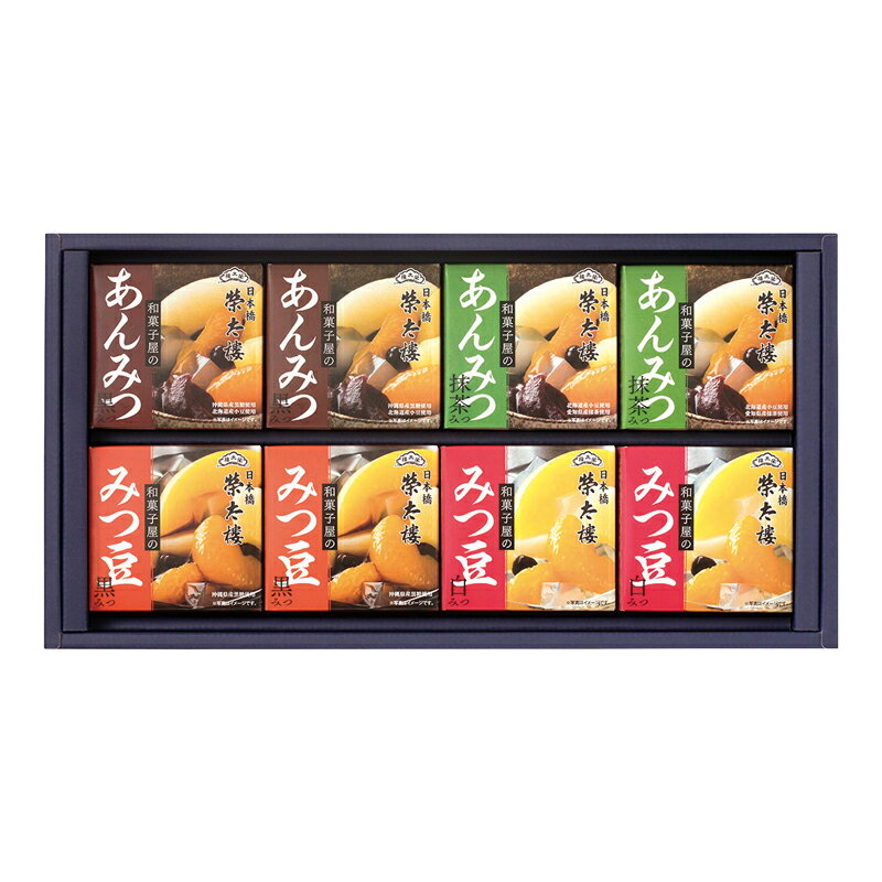 【楽天市場】榮太樓總本鋪 榮太樓總本鋪 和菓子屋のあんみつ詰合せ 8個入 1920g 価格比較