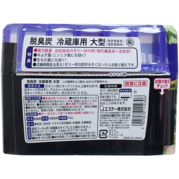 楽天市場】エステー 脱臭炭 冷蔵庫用大型 脱臭剤(240g) | 価格比較 - 商品価格ナビ