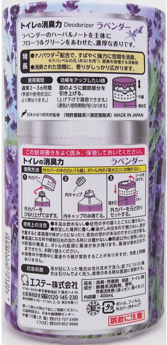 トイレの消臭力 ラベンダー 400ml