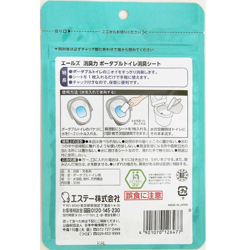 エールズ 消臭力 ポータブルトイレ消臭シート 30枚