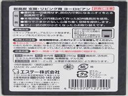 脱臭炭 玄関・リビング用 ジャパニーズスタイル 脱臭剤 250g - 芳香剤