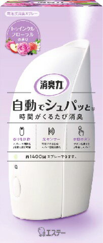 【楽天市場】エステー 消臭力 自動でシュパッと 消臭芳香剤 玄関・部屋用 トゥインクルフローラル 本体(39ml) 価格比較 商品価格ナビ