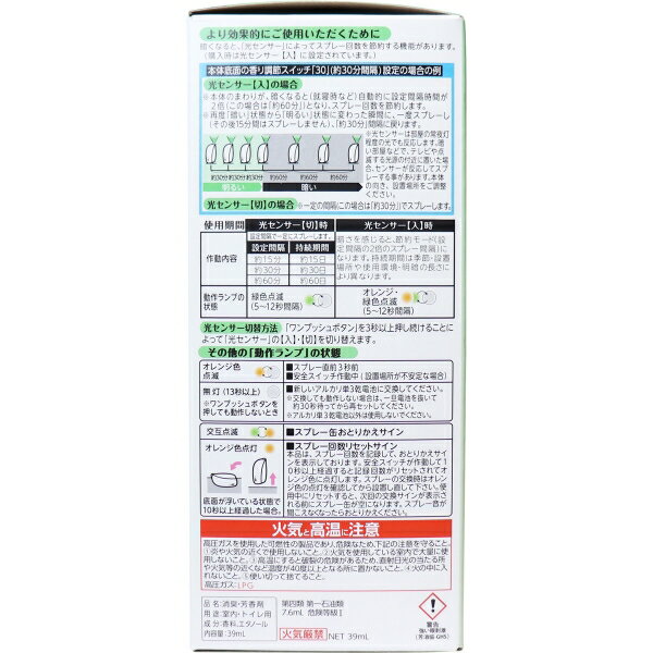 楽天市場】エステー 消臭力 自動でシュパッと 消臭芳香剤 電池式 玄関・部屋用フィンランドリーフ 本体(39ml) | 価格比較 - 商品価格ナビ