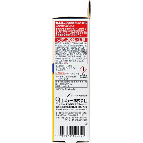 消臭力 自動でシュパッと つけかえ 2個セット フレッシュシトラスの香り 78ml