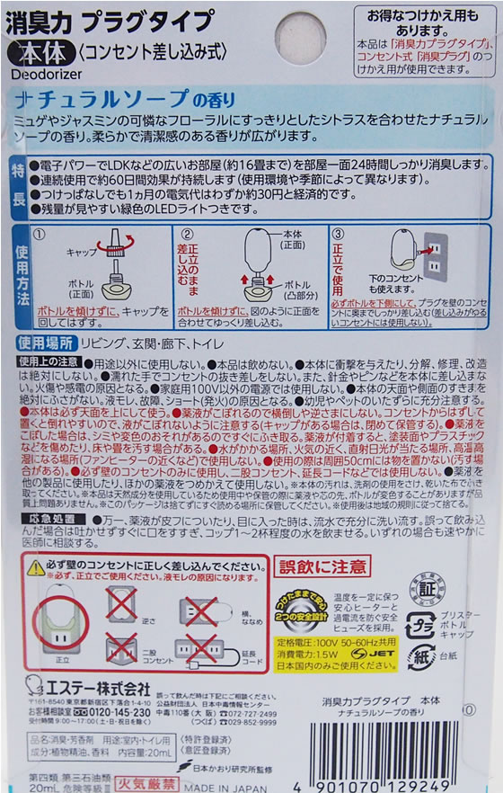 数量限定アウトレット最安価格 エステー 部屋用 消臭力 ナチュラルソープの香り