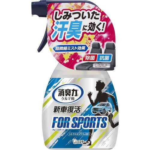 楽天市場 エステー クルマの消臭力 新車復活 For Sports シトラスミックス 250ml 価格比較 商品価格ナビ