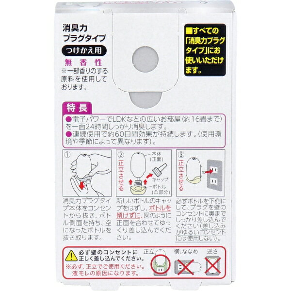 消臭力 プラグタイプ つけかえ 無香性 20ml