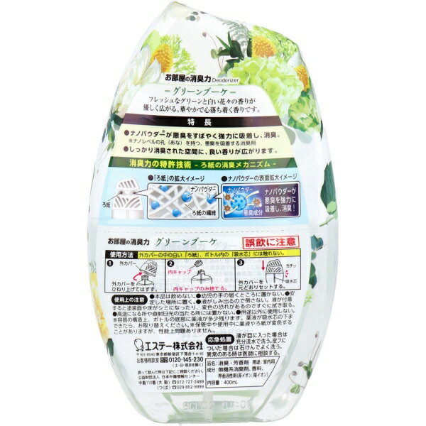 お部屋の消臭力 グリーンブーケ