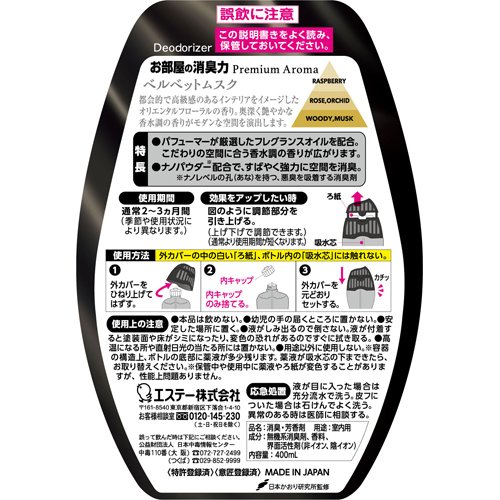 お部屋の消臭力 Premium Aroma ベルベットムスク 400ml