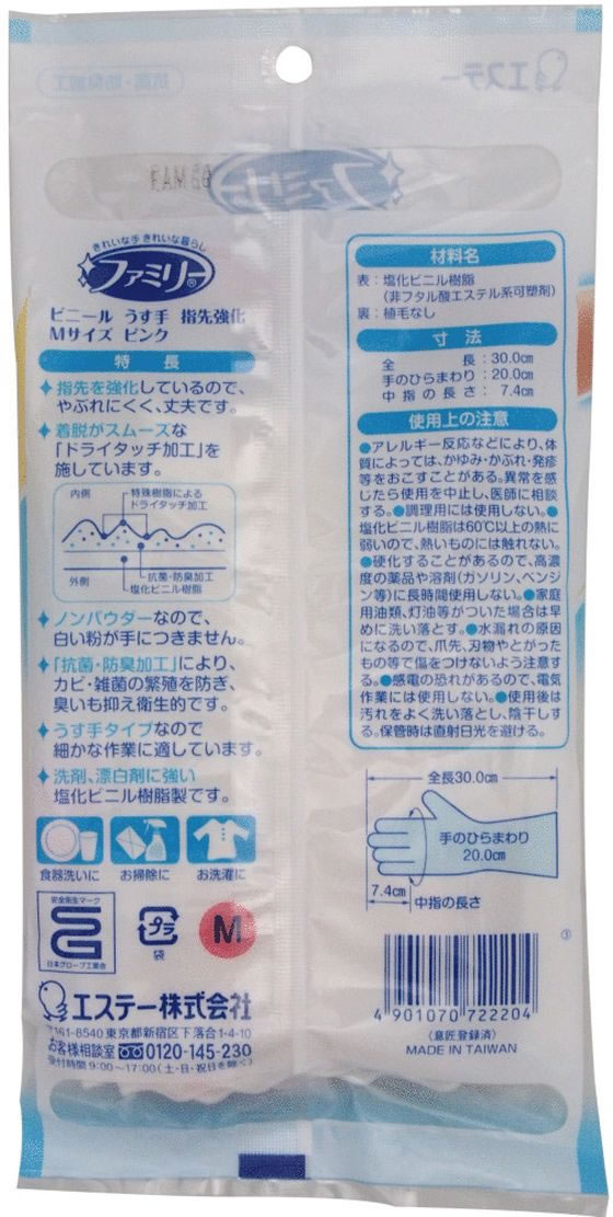 楽天市場】エステー ファミリー ビニール 手袋 うす手 指先抗ウイルス加工 Mサイズ ピンク(1双) | 価格比較 - 商品価格ナビ