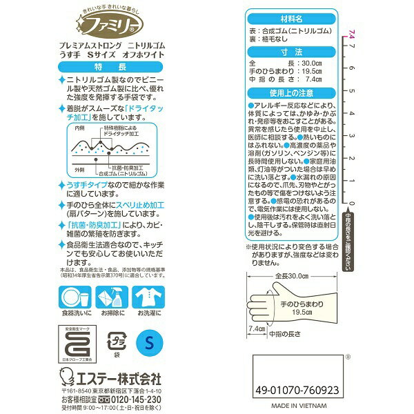 ファミリー プレミアムストロング ニトリルゴムうす手 S オフホワイト