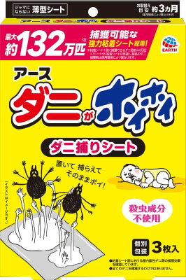 楽天市場】アース製薬 ダニがホイホイ ダニ捕りシート 3枚 | 価格比較