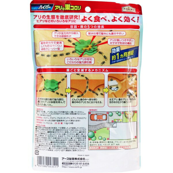 アースガーデン ハイパーアリの巣コロリ 24個入