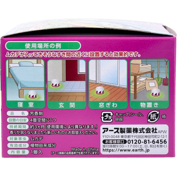 楽天市場】アース製薬 アースガーデン ムカデよけ撃滅 置くタイプ 1個