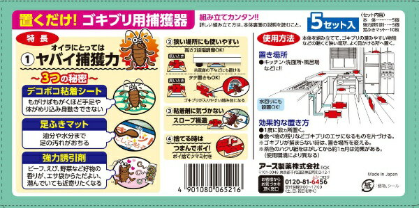 ごきぶりホイホイ+ 2個パック