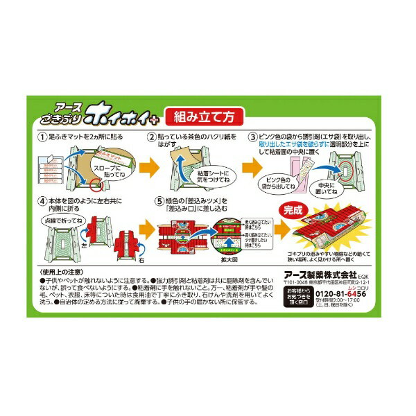 ごきぶりホイホイ+ 2個パック