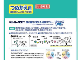 ヘルパータスケ 良い香りに変える 消臭スプレー 快適フローラルの香り つめかえ