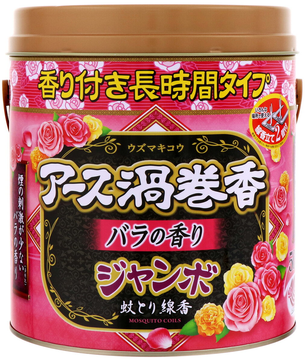 【楽天市場】アース製薬 アース渦巻香 ジャンボ バラの香り 50巻缶入 | 価格比較 - 商品価格ナビ