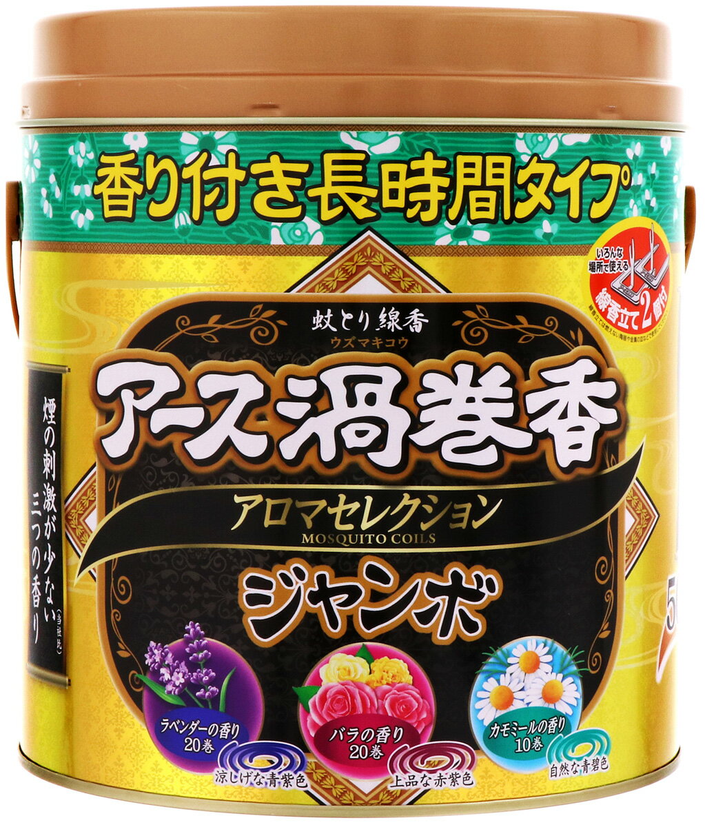 【楽天市場】アース製薬 アース渦巻香 アロマセレクション ジャンボ50巻缶入 | 価格比較 - 商品価格ナビ