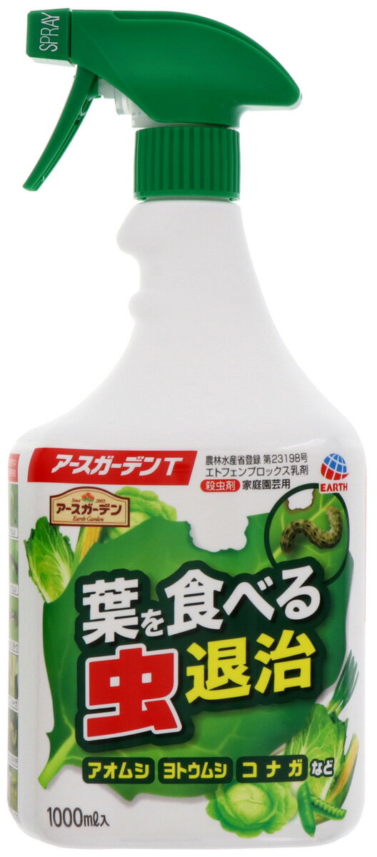 【楽天市場】アース製薬 アースガーデン 葉を食べる虫退治 1000ml | 価格比較 - 商品価格ナビ