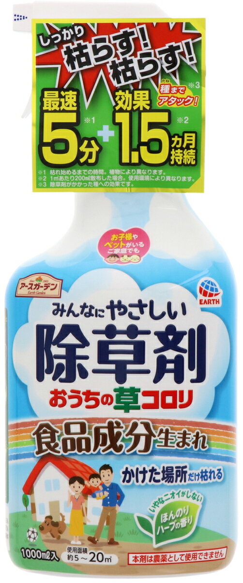 除草剤 アース製薬 おうちの草コロリスプレー 1000ml 食品由来の有効成分のみんなにやさしい除草剤 子供 ペット 雑草 おひとり様10個まで Welzo Store Tosaショッピングアース製薬みんなにやさしい除草剤おうちの草コロリ １０００ｍｌ １０個セット