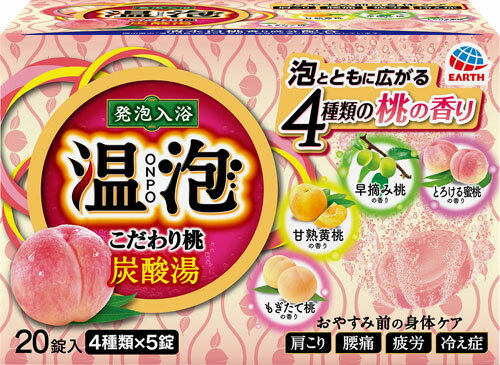 楽天市場】アース製薬 温泡 ONPO こだわり桃 炭酸湯 20錠入 | 価格比較