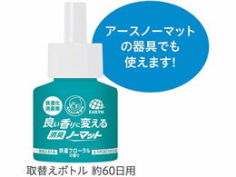 ヘルパータスケ 良い香りに変える 消臭ノーマット 取替えボトル 快適フローラルの香り 45ml