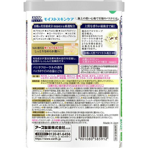 バスロマン プレミアム モイストスキンケア 600g