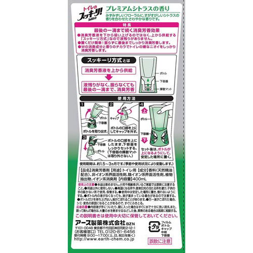 トイレのスッキーリ!Sukki-ri! プレミアムシトラスの香り 400ml