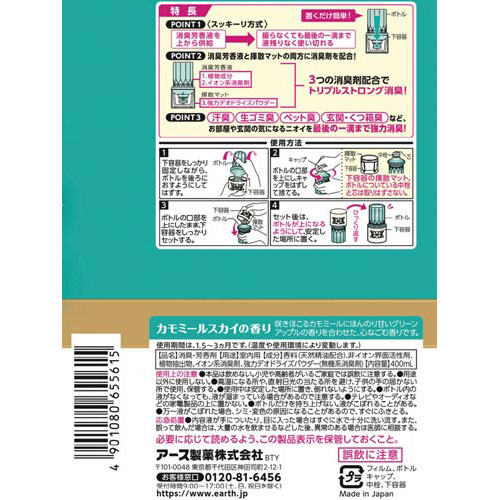 スッキーリ! お部屋用 晴れやかなカモミール 400ml