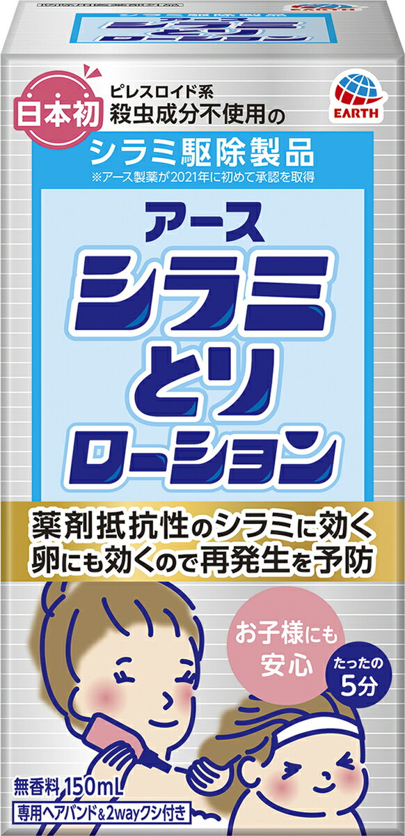 楽天市場】アース製薬 アース シラミとりローション 150ml | 価格比較