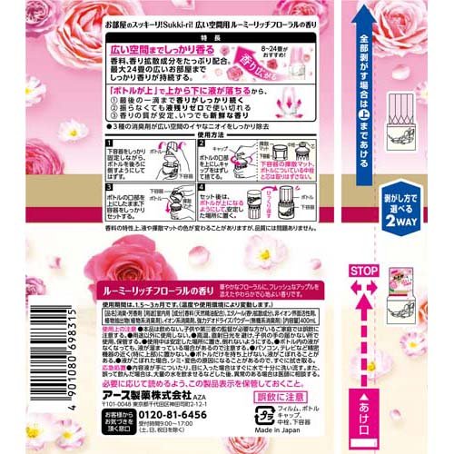 お部屋のスッキーリ!Sukki-ri!広い空間用 ルーミーリッチフローラルの香り