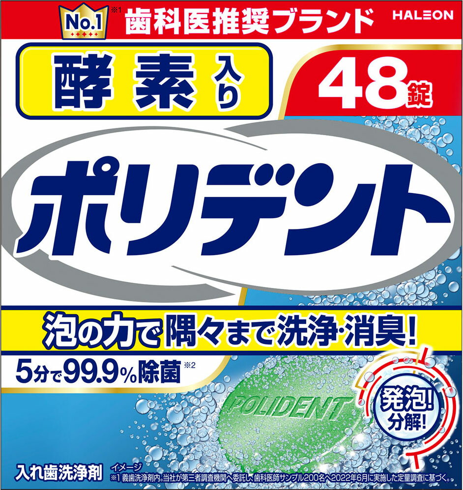 楽天市場】アース製薬 酵素入りポリデント 入れ歯洗浄剤(48錠入) | 価格比較 - 商品価格ナビ