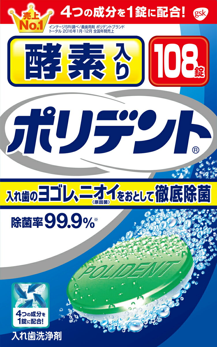 【楽天市場】アース製薬 酵素入り ポリデント 108錠 | 価格比較 - 商品価格ナビ
