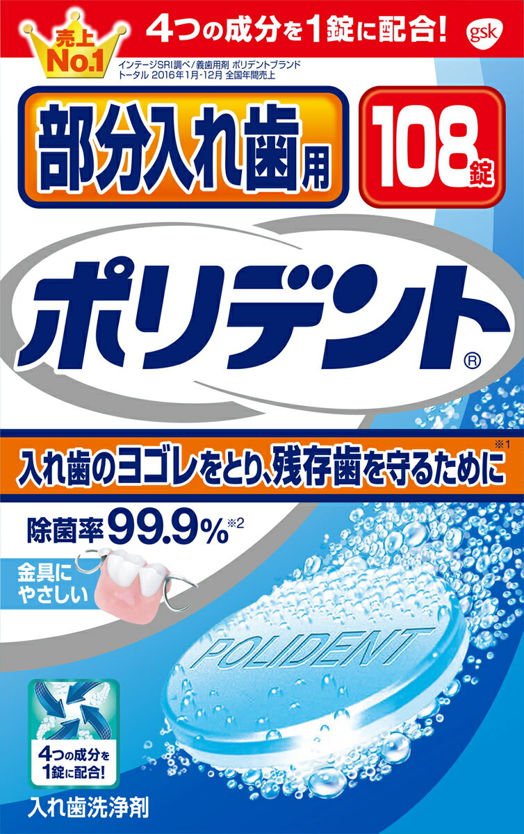 楽天市場 アース製薬 ポリデントneo 部分入れ歯洗浄剤 108錠 価格比較 商品価格ナビ