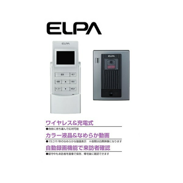 楽天市場】朝日電器 エルパ ワイヤレステレビドアホン WDP-100(1台 