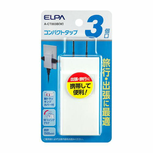 朝日電器 エルパ サージ付きトリプルタップ W A-300SB 耐雷サージ付き671円