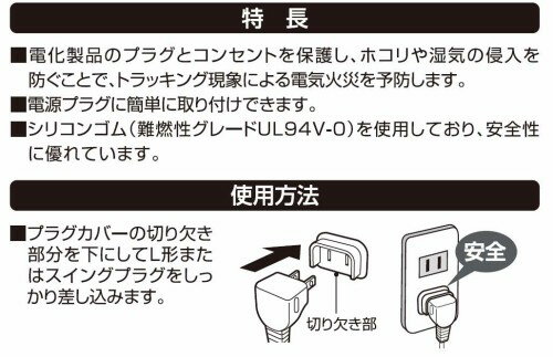 エルパ(ELPA) 安全プラグカバー L形＆スイングプラグタイプ AN-2028B W(8コ入)