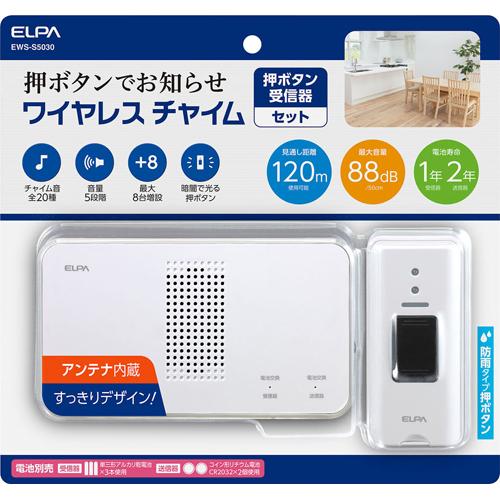 楽天市場】朝日電器 エルパ(ELPA) 電池を使わないワイヤレスチャイムセット 防雨押ボタン WC-S6040AC(1セット) | 価格比較 -  商品価格ナビ