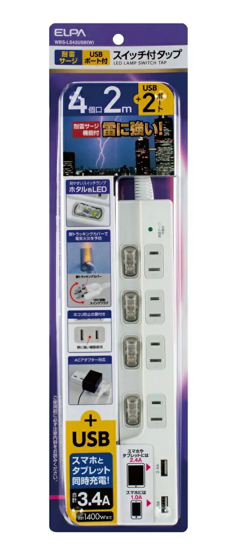 楽天市場】朝日電器 エルパ(ELPA) LEDランプ スイッチ付タップ 6個口 2m 横挿し WLS-LY62EB(W)(1本入) | 価格比較 -  商品価格ナビ