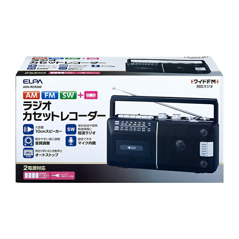 楽天市場】朝日電器 ELPA ラジオカセットレコーダー ADK-RCR300 | 価格比較 - 商品価格ナビ