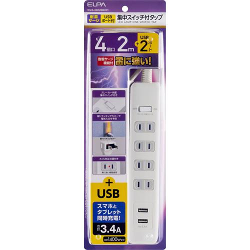 楽天市場】朝日電器 エルパ(ELPA) 耐雷 4コ口2m USBタップ WLS-402USB